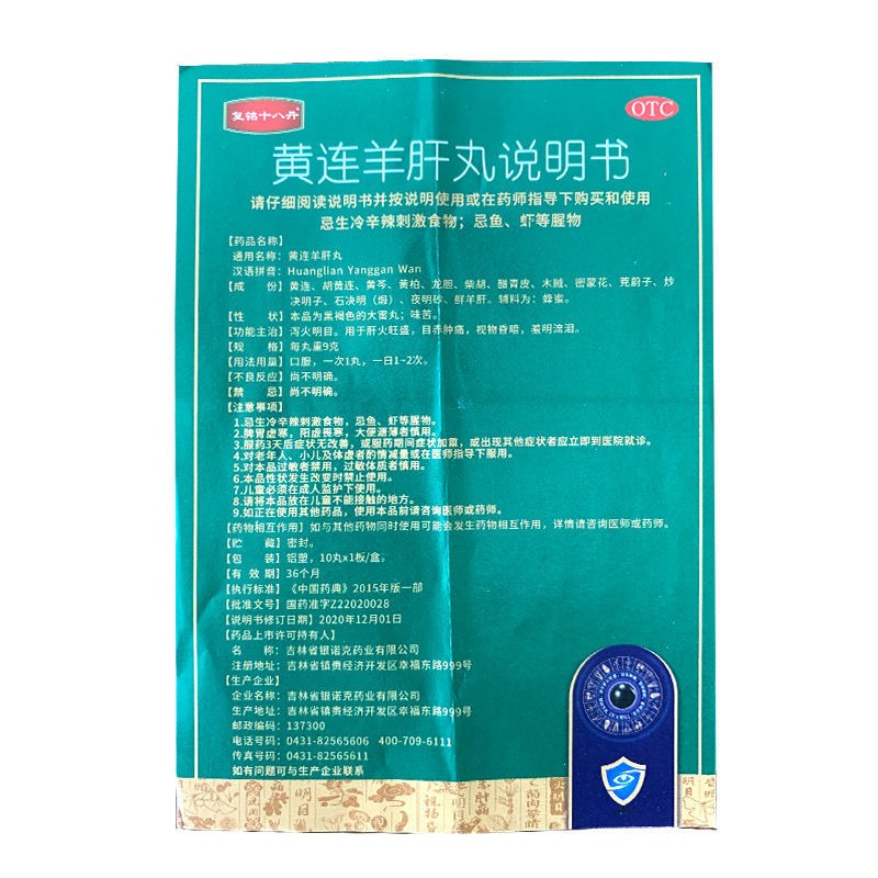 复铭十八丹黄连羊肝丸10丸4小盒泻火明目肝火旺盛目赤肿痛视物昏暗