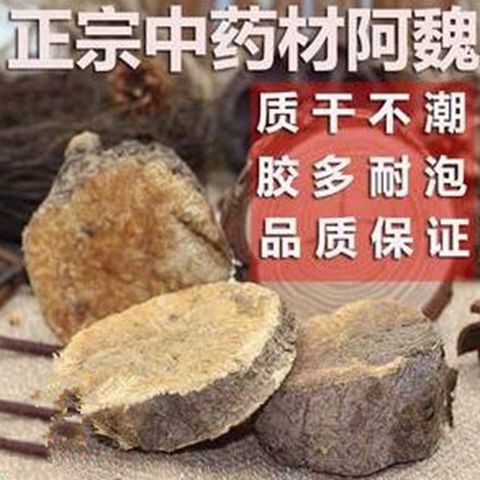 有仁堂新疆特产阿魏臭阿魏真阿魏中药材胃胀胃痛积食泡酒料500克