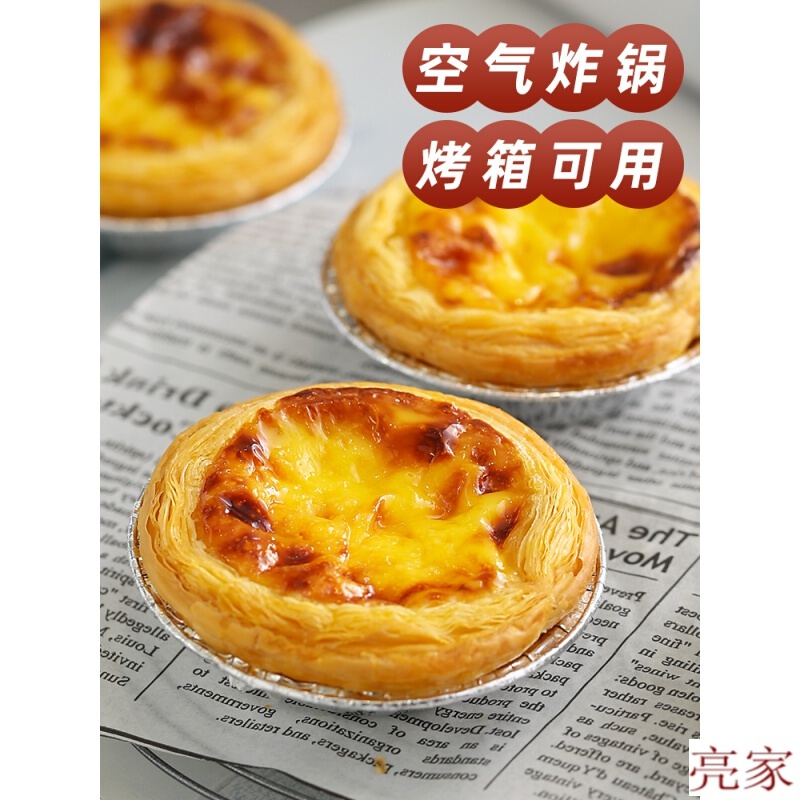 7式蛋挞皮50个 套装家用烘焙材料带锡底自制葡式蛋挞液套餐 【小号24