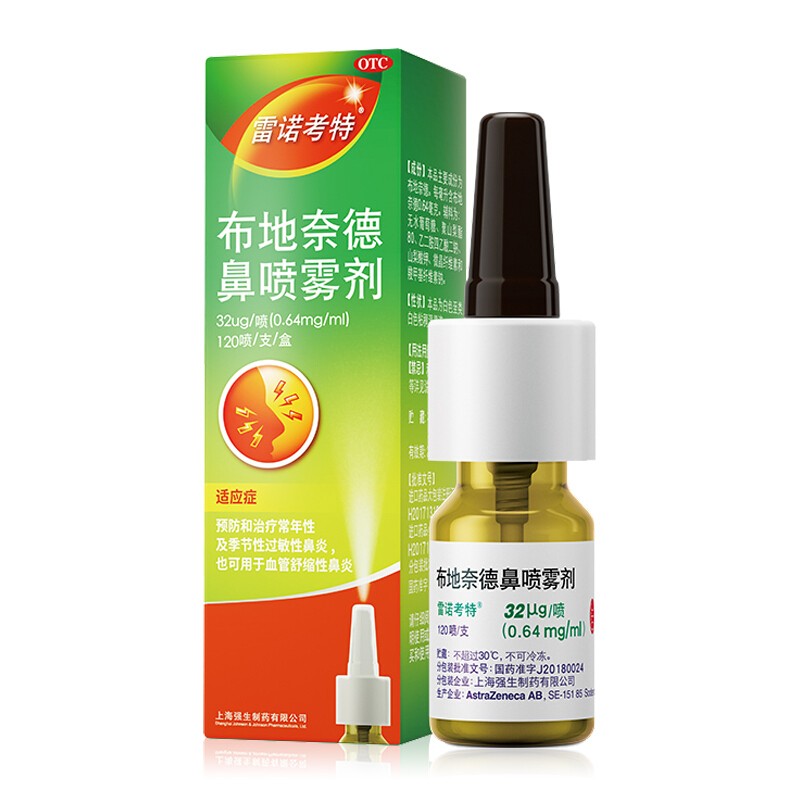 雷诺考特布地奈德鼻喷雾剂32ug120喷鼻炎药鼻炎喷剂喷雾季节性过敏性