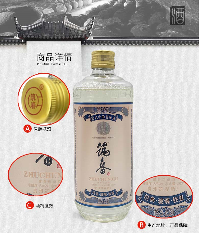 收藏酒筑春53度筑春酒玻璃瓶复古版酱香型经典玻璃铁盖500mlx2瓶