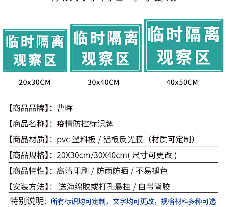 幼儿园临时观察区提示标志标识牌临时隔离观察区铝板反光膜30x40cm