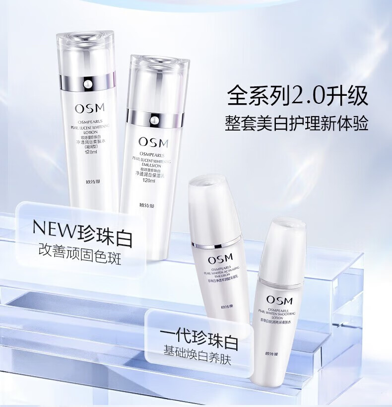 欧诗漫 OSM水乳护肤套装美白淡斑提亮补水保湿官方旗舰店京东化妆品全套自营 礼盒：洁+水+乳+面霜+水乳大样