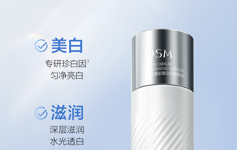 欧诗漫（OSM）珍白因珍源沁白亮肤水共创美白淡化斑补水保湿面部护肤品 珍白因中样(水20ml+乳20ml)