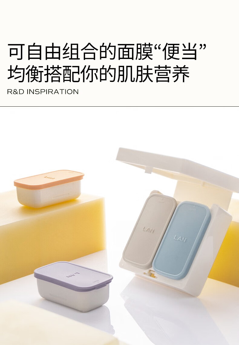 蘭（LAN） LAN兰便当面膜 送女友保湿清洁泥膜自由组合涂抹面膜 55g电解质（补充装）