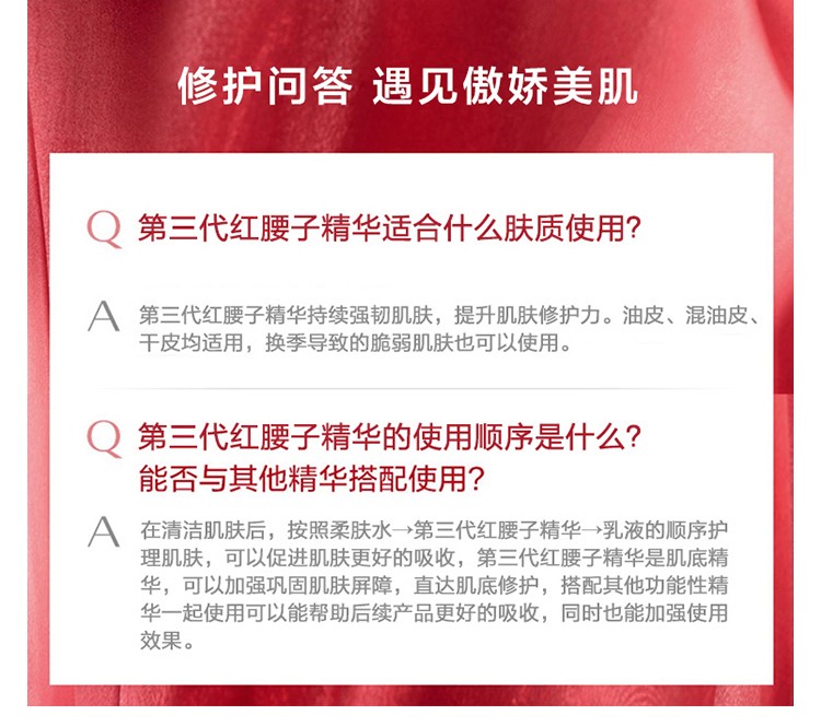 姒桀（情人节礼物） 新红妍肌活精华露 傲娇精华 红腰子 护肤品礼 100ml