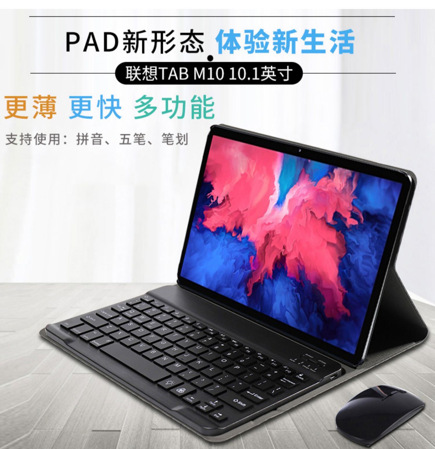 联想tab m10平板保护套tb-x505f/m/n电脑10.1键盘皮套