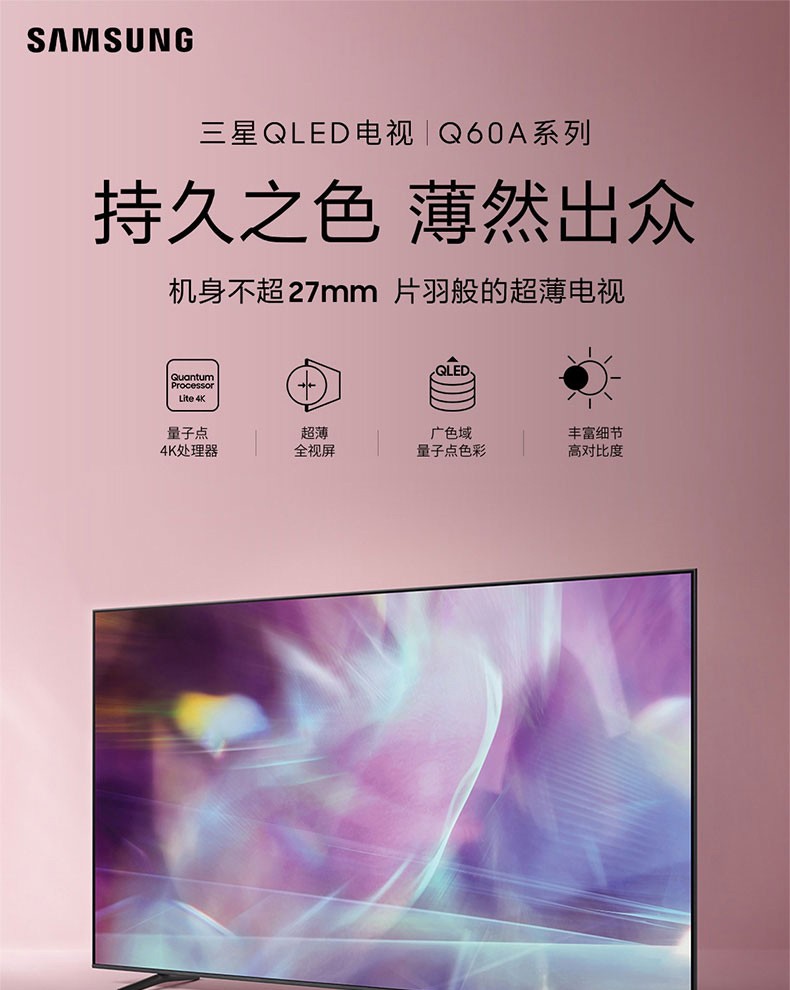 2，三星（SAMSUNG）Q60AA 超薄 4K超高清 量子點HDR 杜比音傚 智能網絡液晶電眡 官繙機 75英寸量子點 QA75Q60AAJXXZ