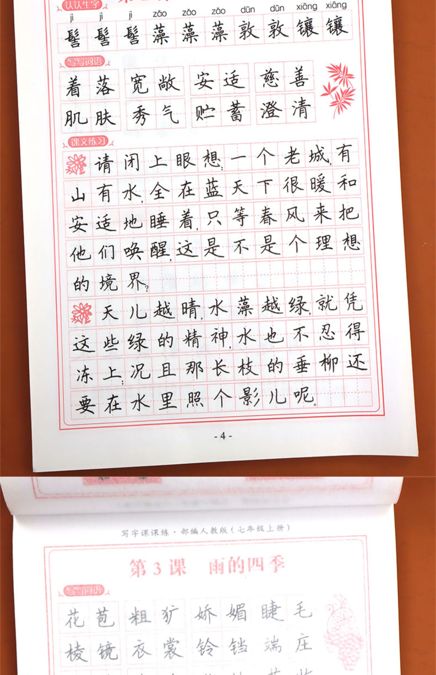 七年级上册同步字帖人教版初中生语文练字帖正楷硬笔书法练字写字本