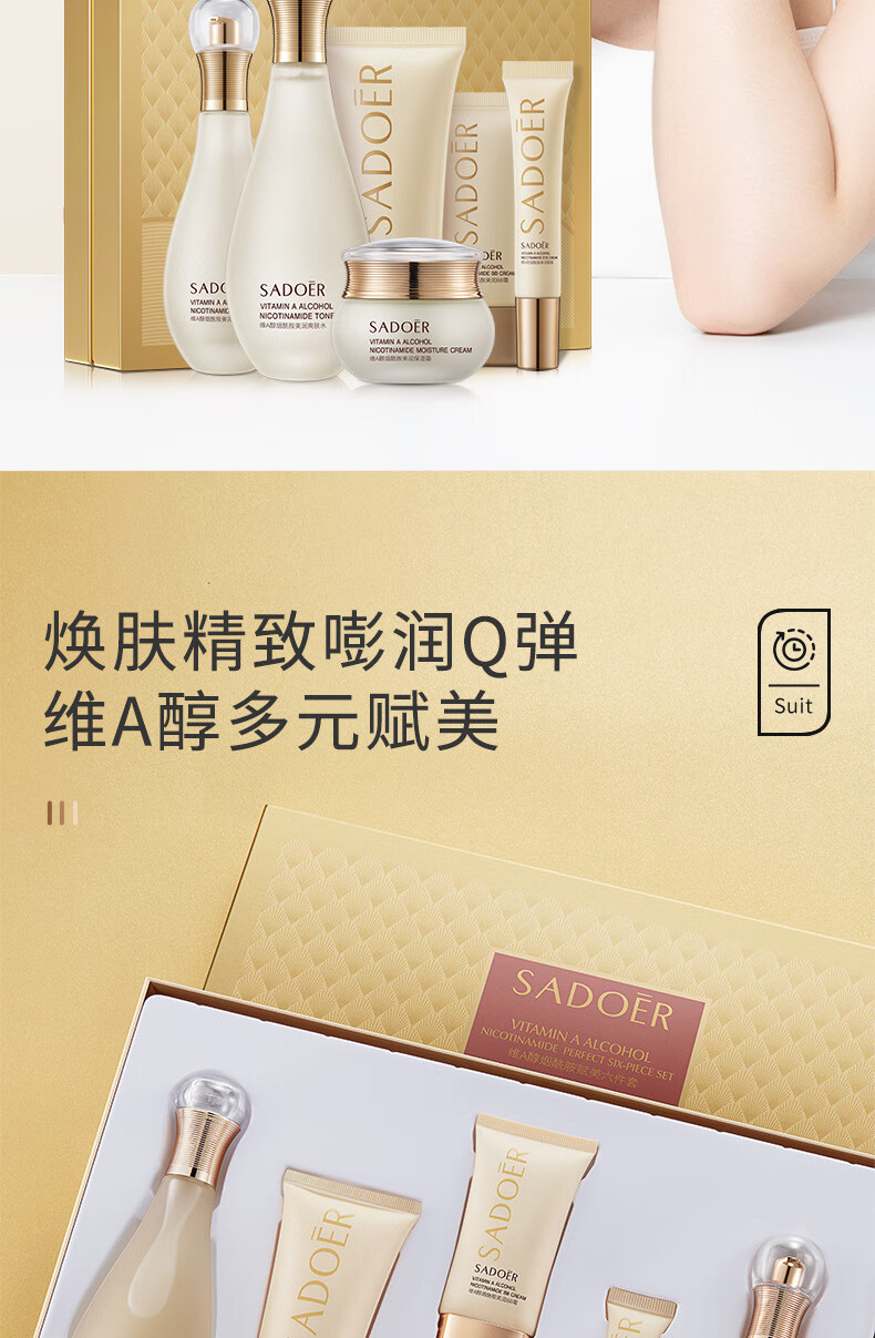 上朵维A醇烟酰胺赋美六件套护肤品礼盒保湿嫩肤滋润化妆品套装 维A醇烟酰胺六件套礼盒