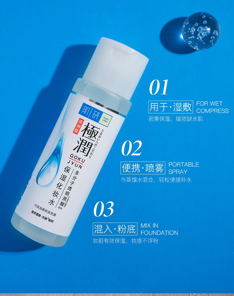 曼秀雷敦肌研极润保湿化妆水女 补水护肤爽肤水 极润水浓润型170ml（干皮）
