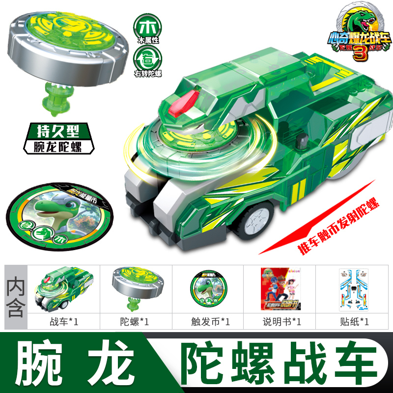 正版亿奇心奇爆龙战车3大号陀螺战车烈焰霸王龙暴龙儿童玩具男孩