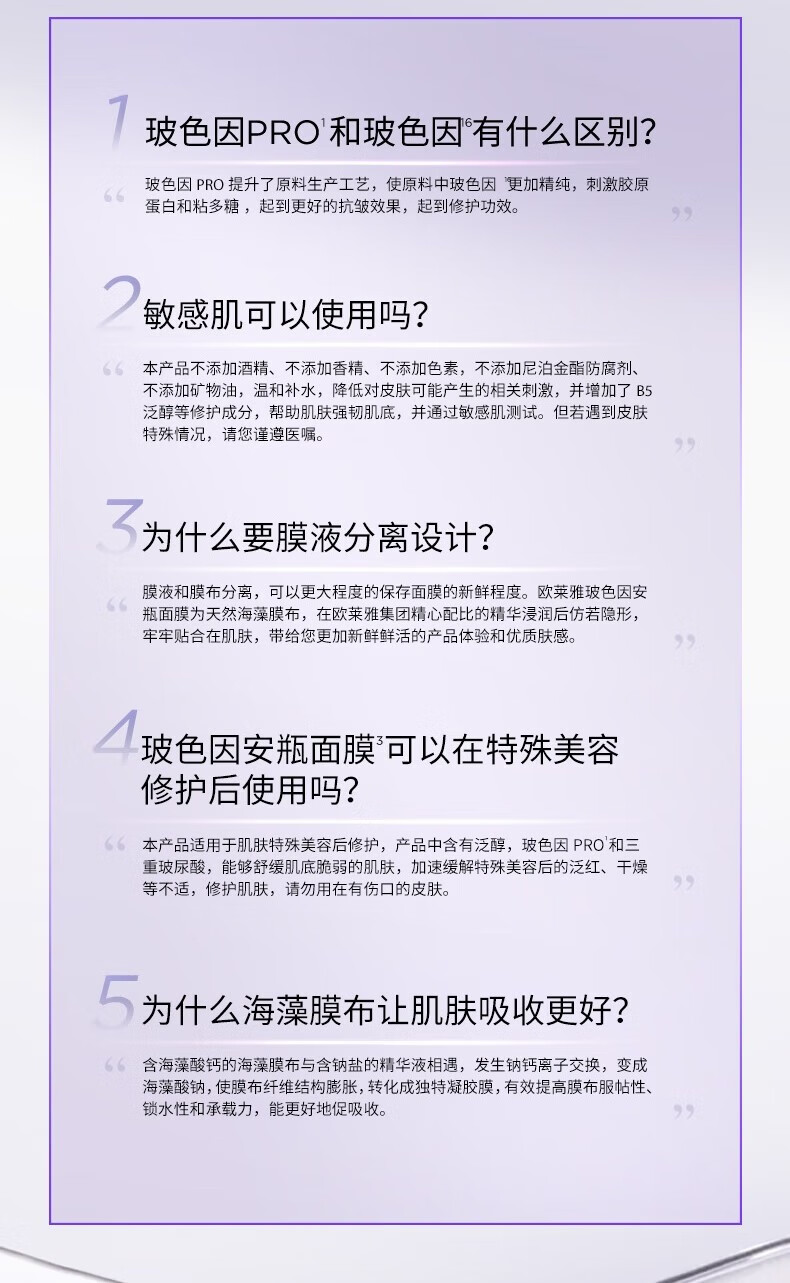 欧莱雅玻色因安瓶面膜玻尿酸精华补水保湿女抗皱紧致淡纹熬夜紧致肌肤 玻色因5片/盒（带促销品字样）