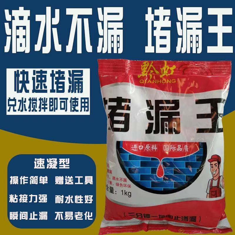 堵漏灵堵漏王漏水快干水泥砂浆胶防水补漏速干防漏剂卫生间填缝胶泥