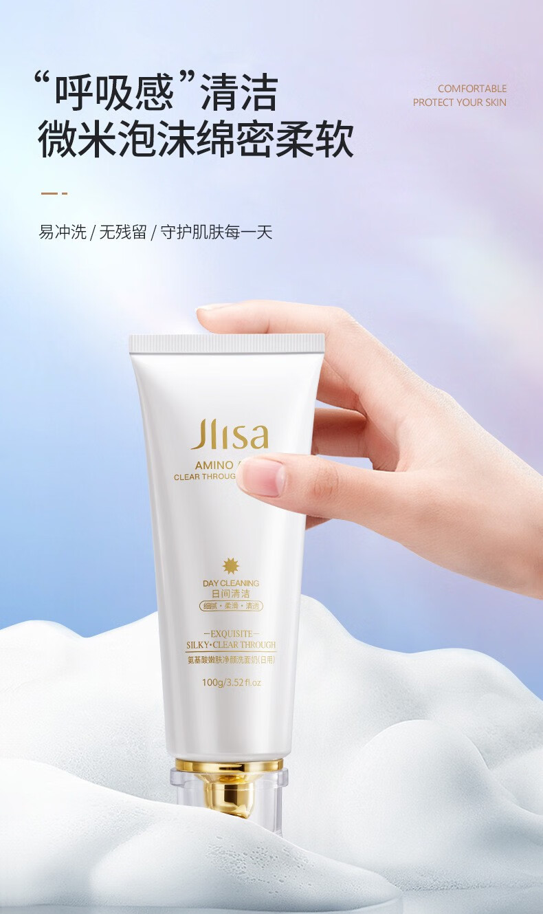 肌琳莎（JILINSHA）氨基酸嫩肤净颜洗面奶 洁面乳日用夜用两支组合装 男女士通用 两支组合日用100g+夜用100g