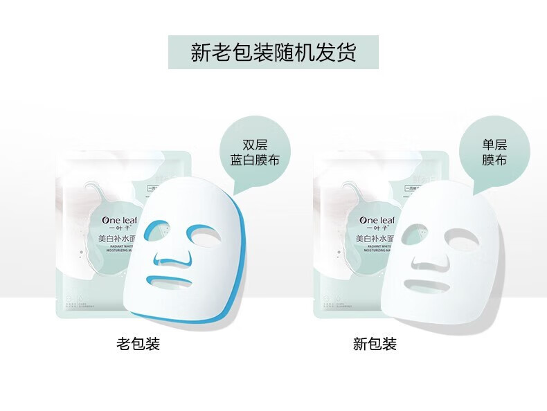 一叶子（One leaf）面膜护肤品补水保湿滋润男女学生官方 【紧致抗皱】胶原紧致面膜20片