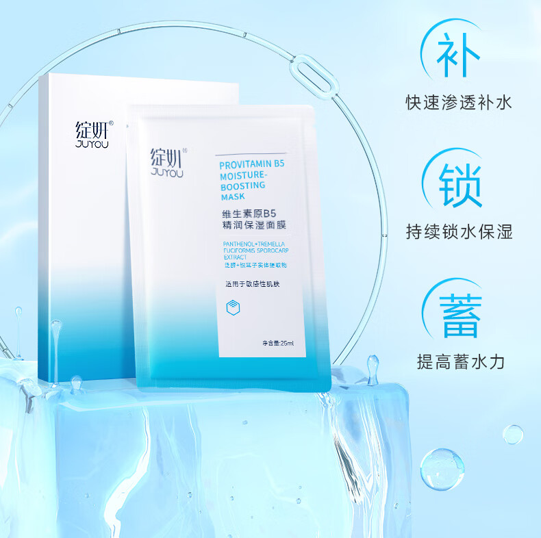 绽妍JUYOU维生素原B5精润保湿面膜25ml/片 25ml*2片