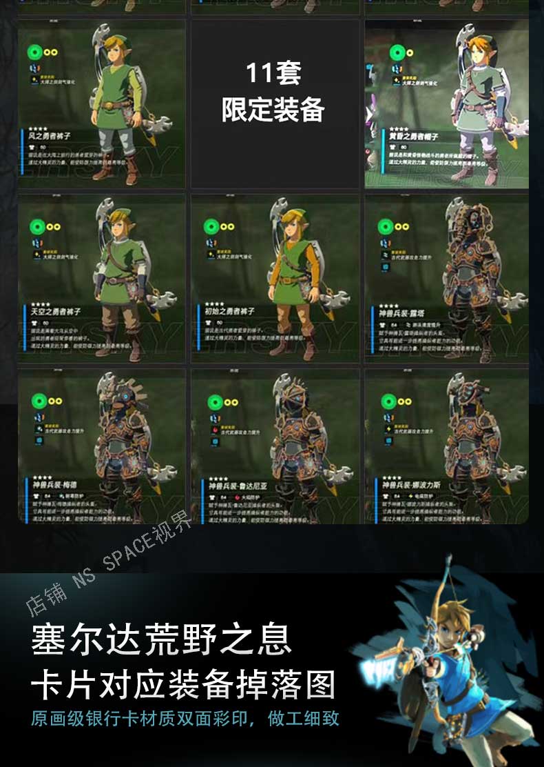 塞尔达传说旷野之息amiibo卡灾厄启示录无双林克nfc天空之剑国行12张
