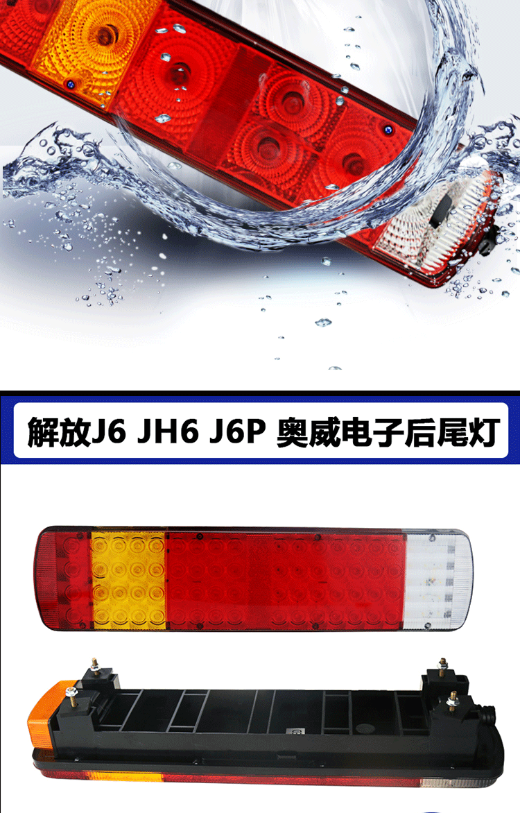 适用于解放j6货车后尾灯总成j6pjh6奥威悍威24v防追尾灯原厂防水解放