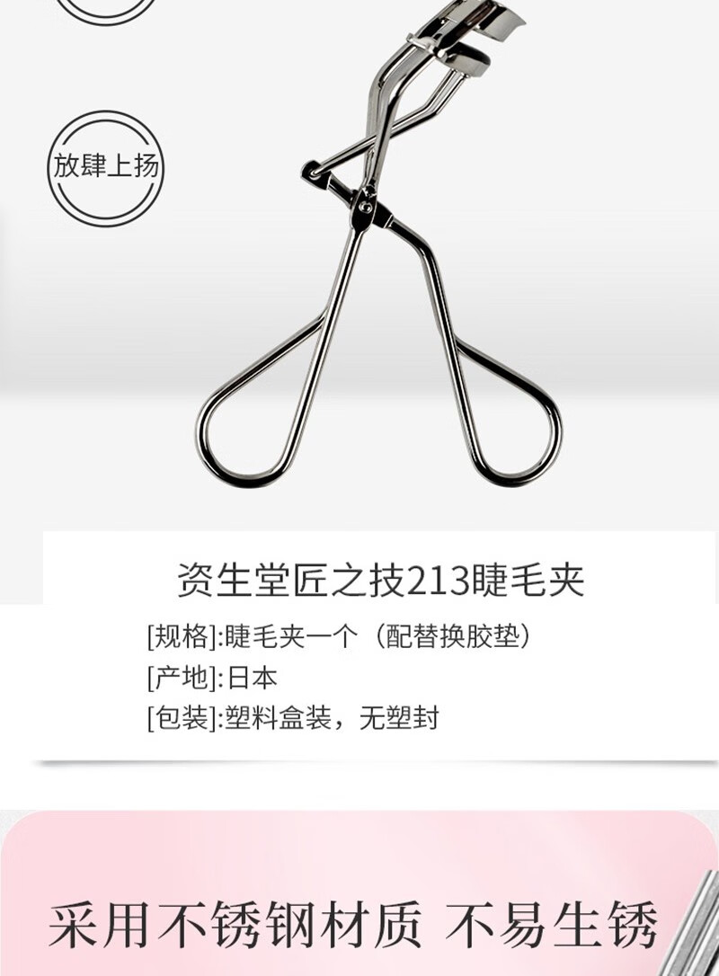 资生堂（Shiseido）【原装进口 保税仓发货】心机睫毛夹配替换胶垫贴合持久立体卷翘 213全眼睫毛夹