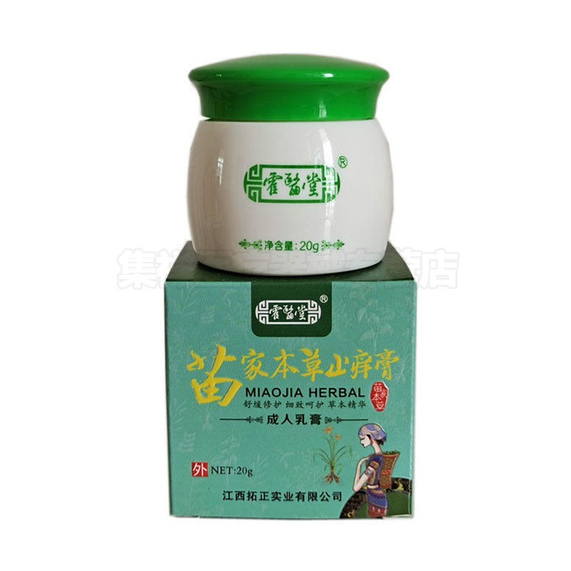 苗家本草膏皮肤抑菌膏皮大腿内侧