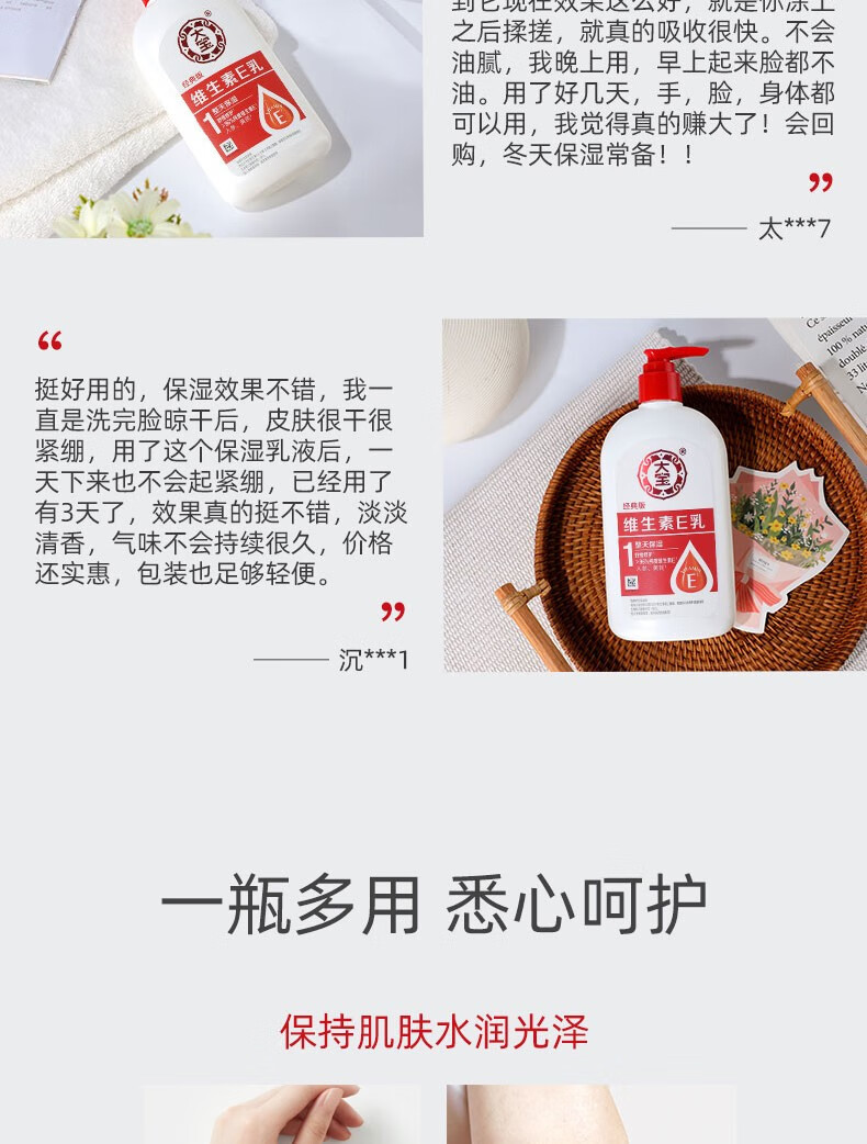 大宝 维生素E乳双重玻尿酸长效保湿修护补水搽脸男女士全身体乳液润肤 维生素E乳300ml×1瓶