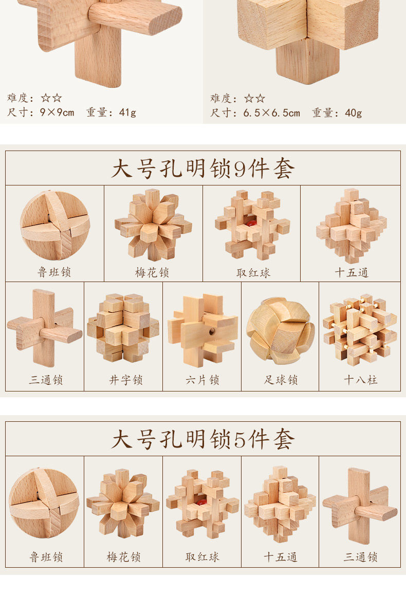 大号孔明锁5件套 品牌: 千百嘉 商品名称:孔明锁鲁班锁高难度全套装九