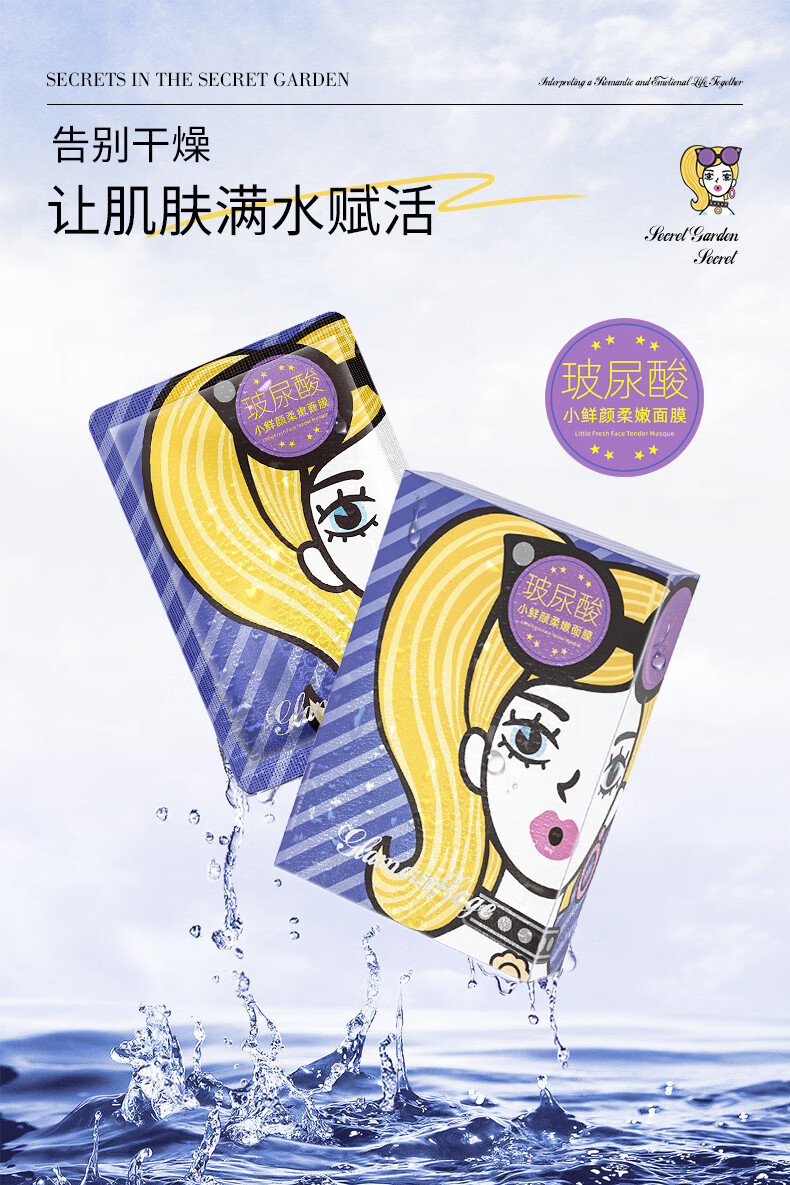 格兰玛弗兰小鲜颜柔嫩面膜玻尿酸密集补水保湿面膜贴 柔嫩面膜10片/3盒