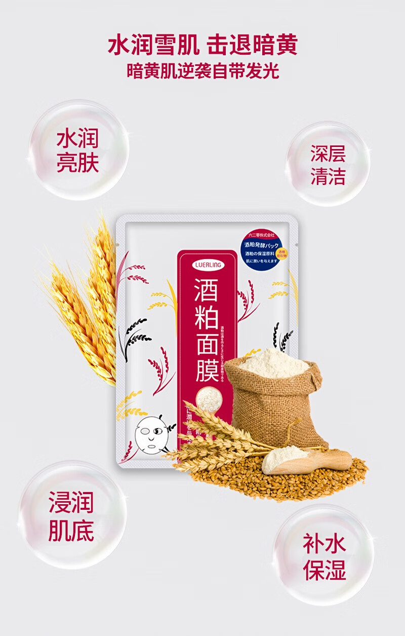 LUERLING 酒粕面膜 日本进口 发酵面膜深层清洁补水提亮酒糟贴片蚕丝面膜 酒粕盒装10片
