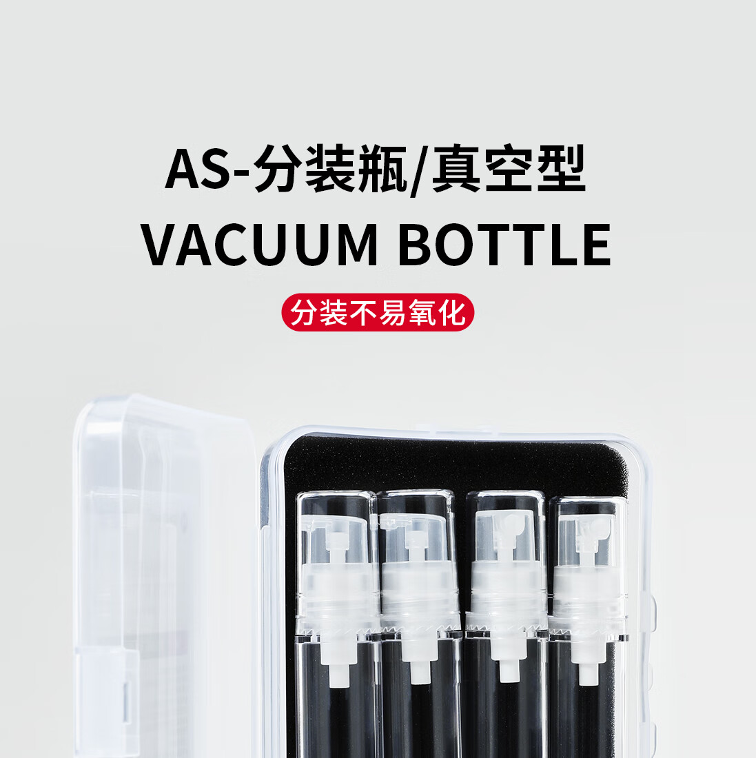 悦美时刻 粉底液真空分装瓶旅行套装爽肤水乳液眼霜迷你按压鸭嘴瓶组合装旅行便携化妆品分装瓶 平嘴型- 10mL*4