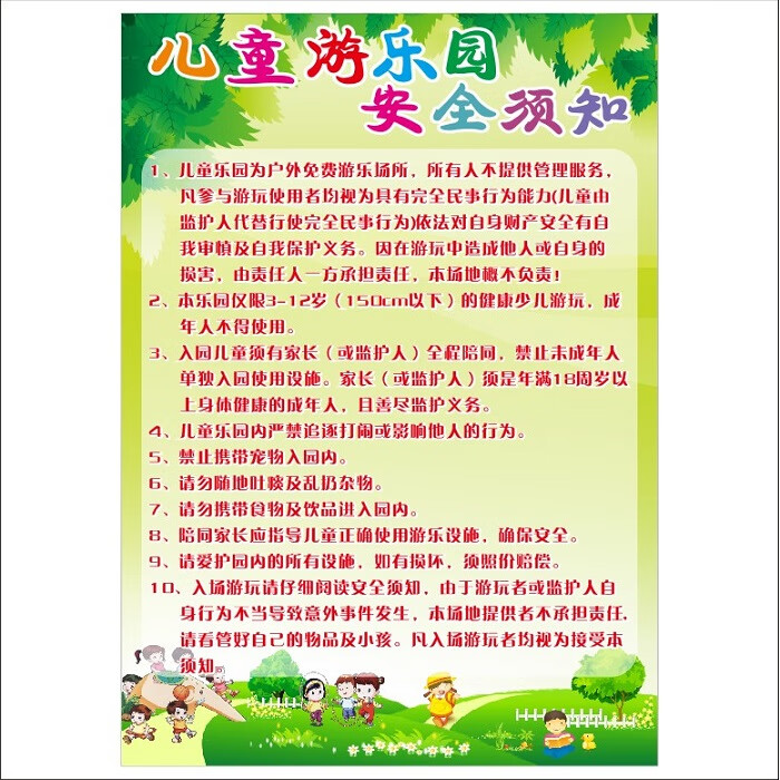 游乐场淘气堡入园须知安全警示温馨提示标示贴纸标牌定制 无人游乐场