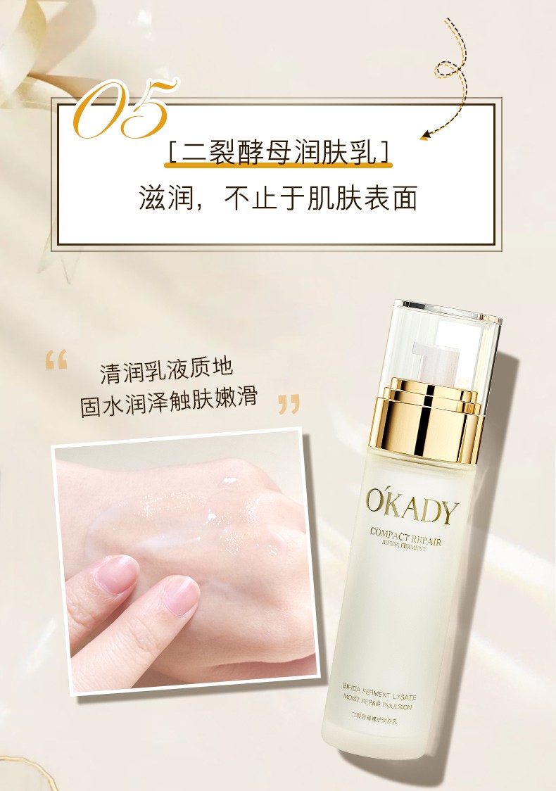 欧佩（O'KADY）护肤补水保湿套装 二裂酵母润养护肤礼盒 6件套（礼盒装）