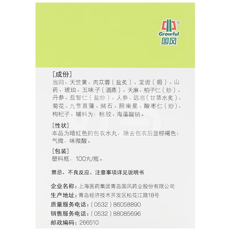 国风 健脑丸100丸dbh补肾健脑养血安神 用于心肾亏虚所致的记忆减退