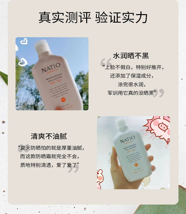 NATIO保湿防晒霜SPF50+ 200ml