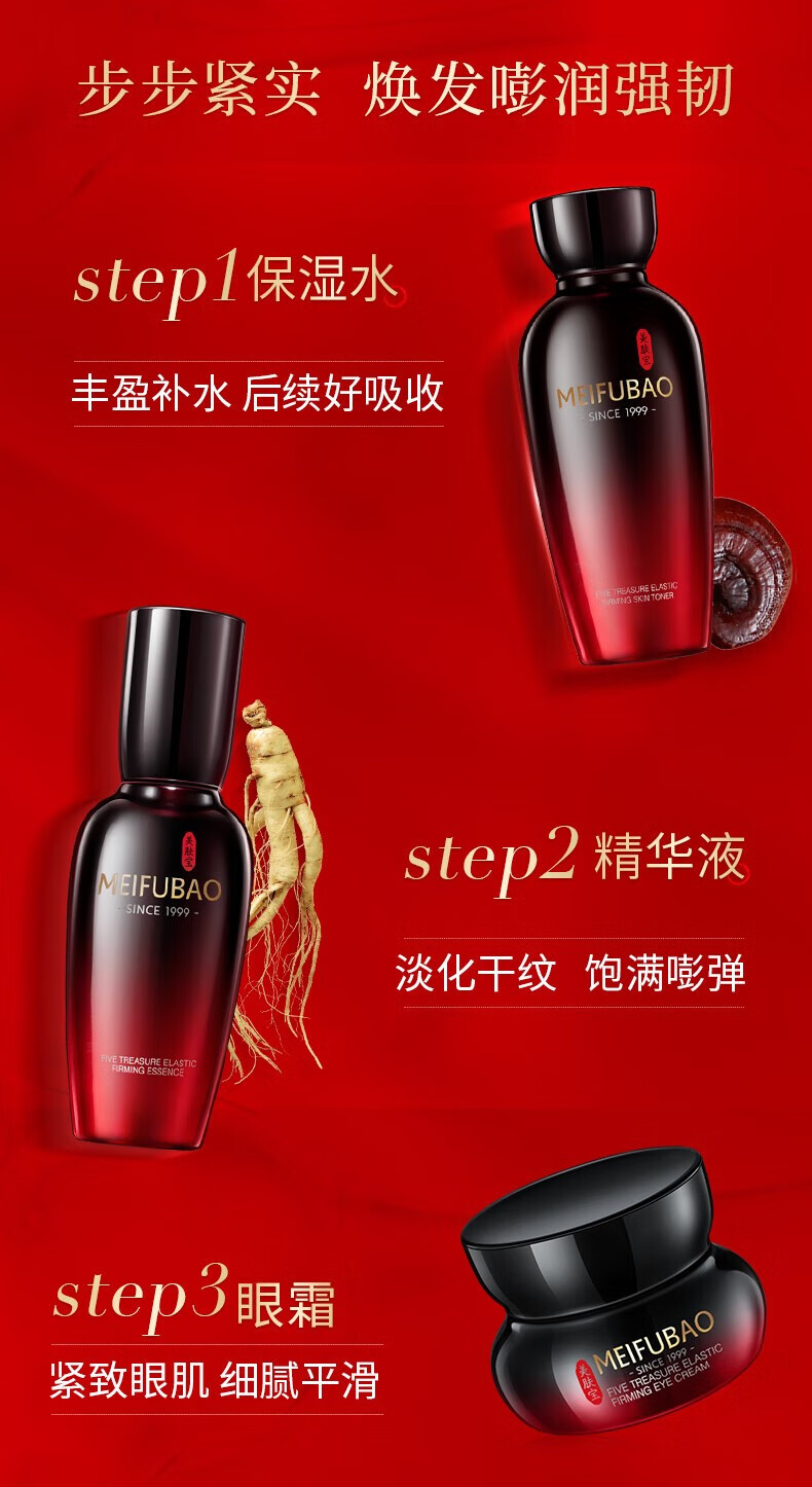 美肤宝（MEIFUBAO）护肤品套装五珍弹力紧致抗皱淡化细纹补水保湿面部送妈妈全套礼盒 御龄【洁水乳面霜精华眼霜眼膜】
