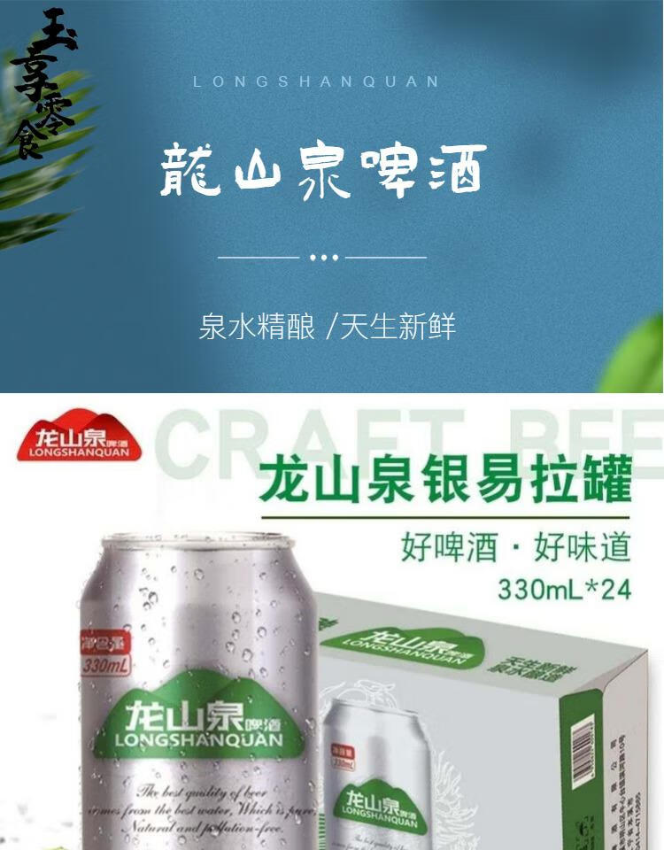 24听*330ml整箱易拉罐本溪龙山泉啤酒小银听泉水精酿天生新鲜