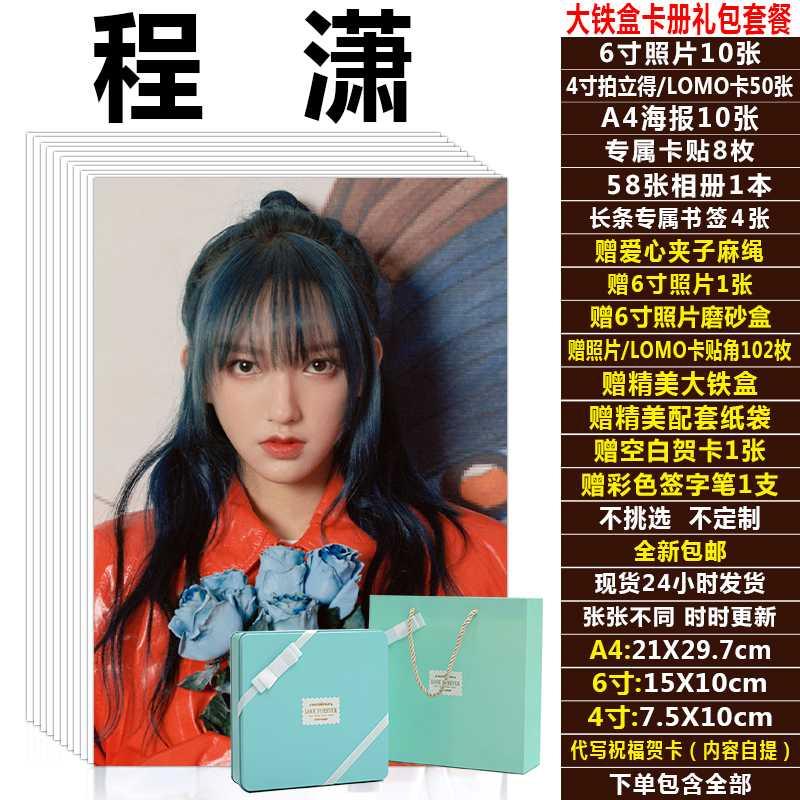 程潇卿卿我心良言写意剧签名照片海报台历拍立得lomo周边程潇大铁盒