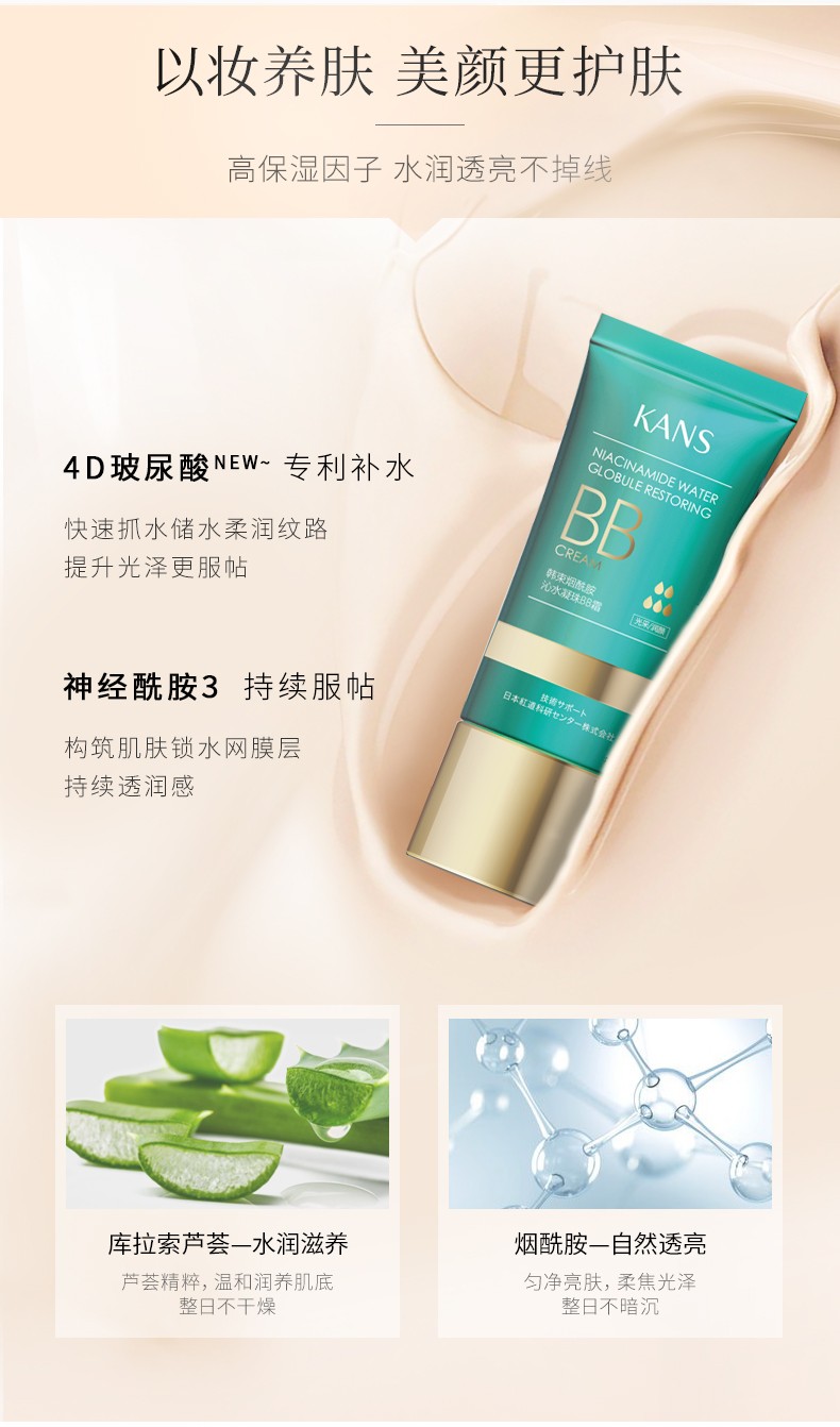 韩束（KAN’S） 化妆品送妈妈老婆BB霜修瑕补水保湿细滑倍润修容霜彩妆底妆 BB霜 40ml