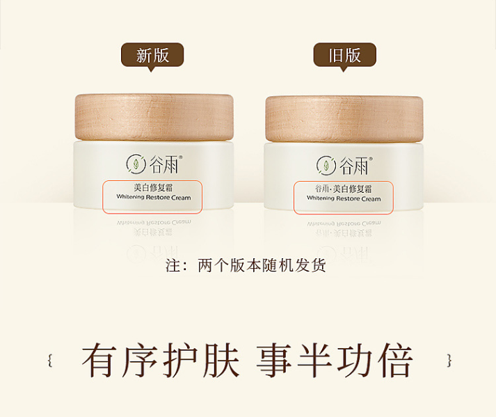 谷雨美白修复面霜护肤小奶罐敏感肌玻尿酸补水保湿改善暗沉提亮 50g美白修护霜一瓶装