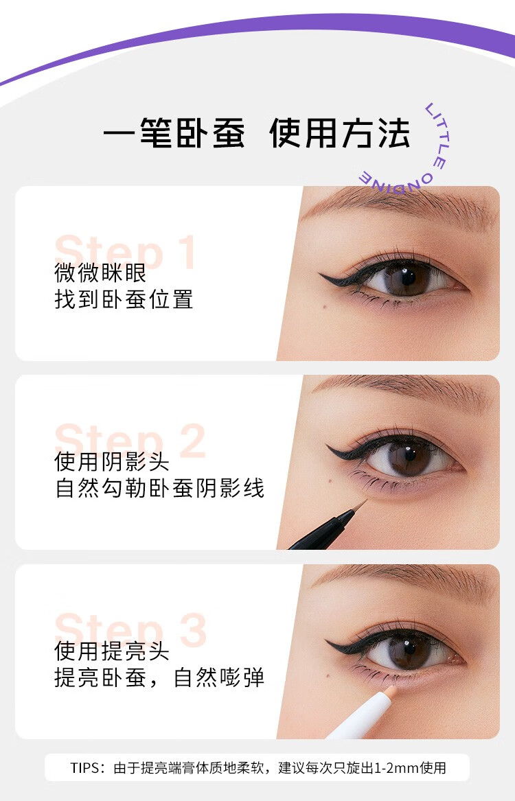 小奥汀（littleondine） 小奥汀双效立体卧蚕笔眼线笔极细提亮胶笔双头卧蚕笔 02浮光白金