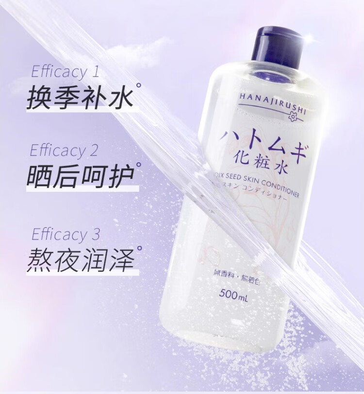 花印薏仁水500ml原装薏米水爽肤化妆水补水保湿敷进口