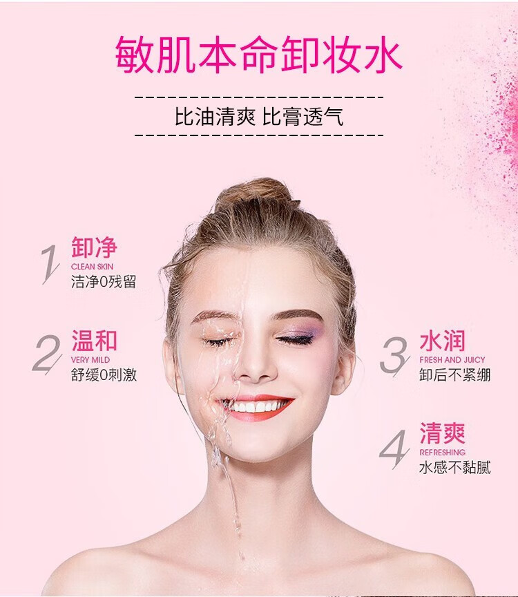 蓓昂斯（BYPHASSE）卸妆水眼唇无刺激净颜多效敏感肌温和卸妆液 净颜卸妆水500ml