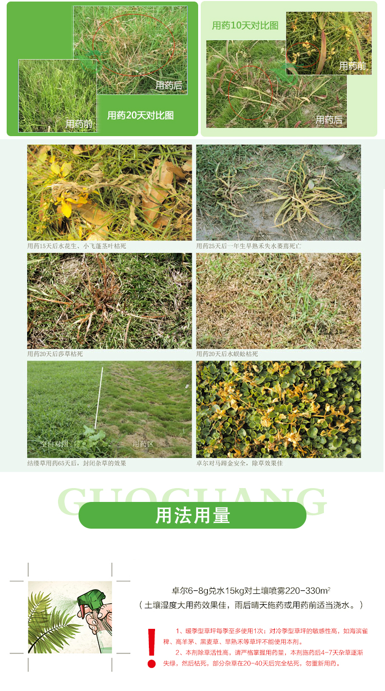 国光啶嘧磺隆马尼拉百慕大草坪除草剂除马唐香附子水花生3g