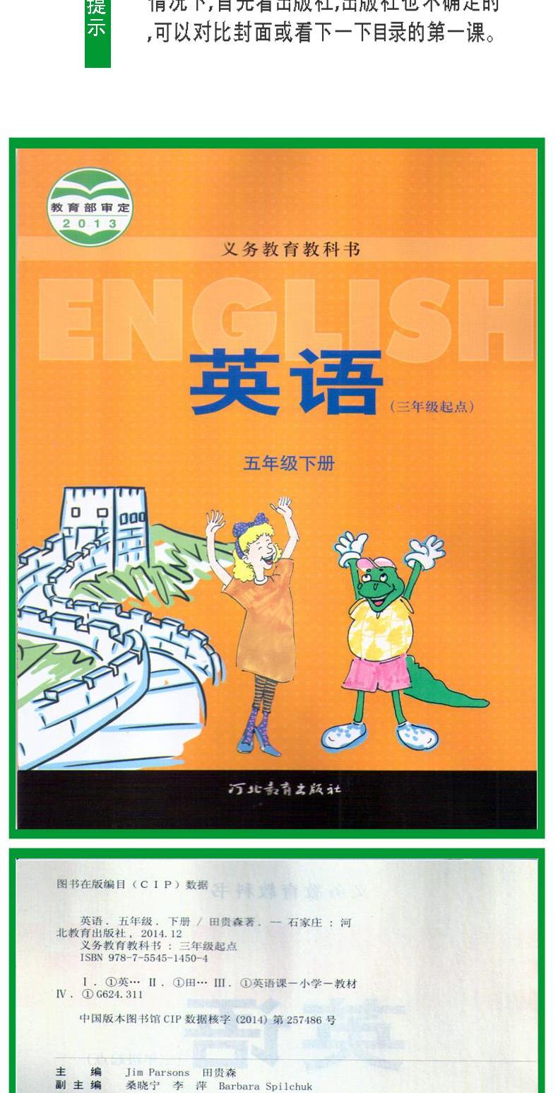 书小学英语课本三年级起始点河北教育出版社5年级下册英语课本教材