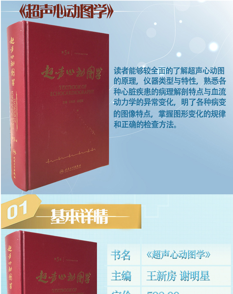 王新房谢明星图谱临床实用超声心动图学诊断手册精要检查指南入门书籍