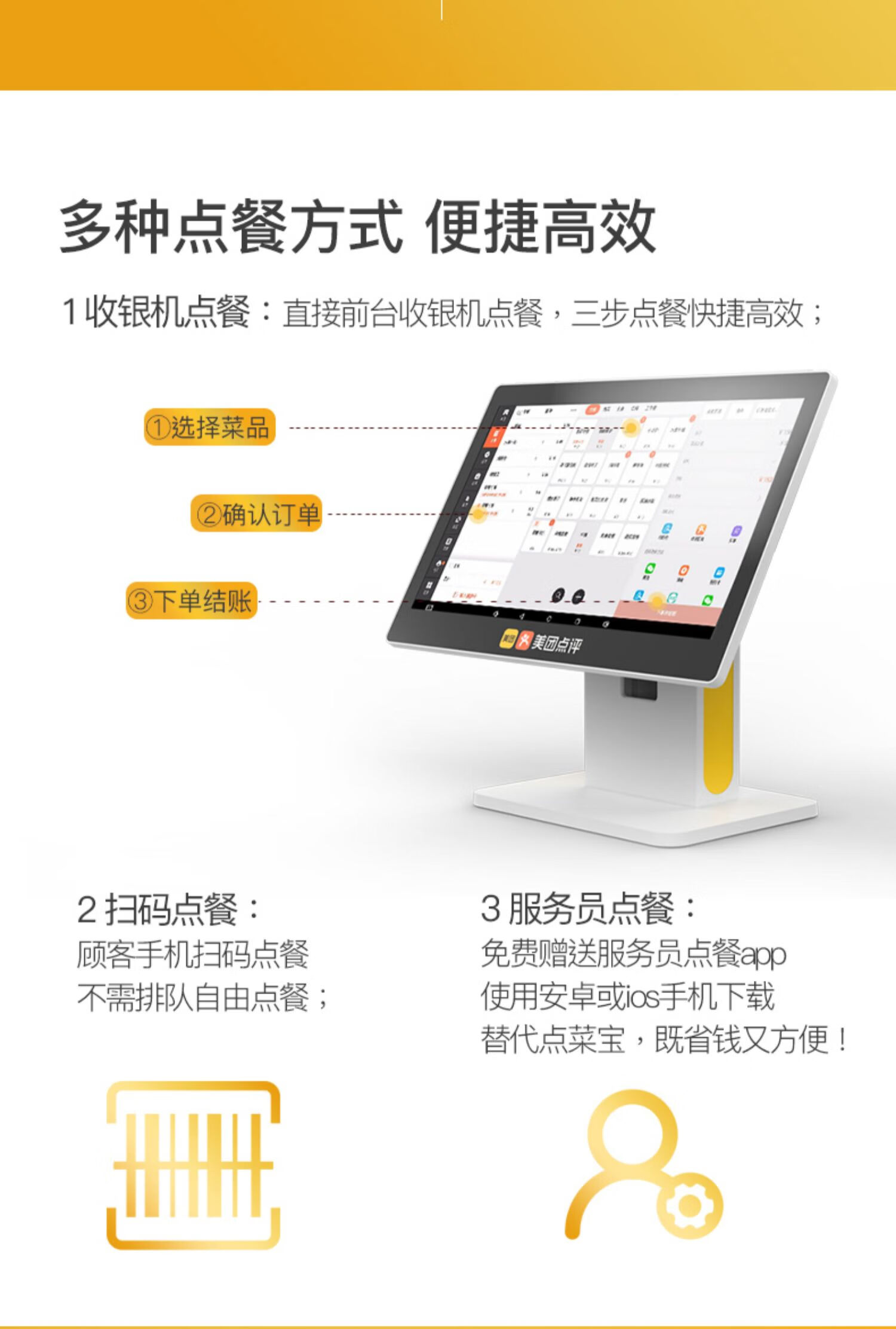 机扫码饿了么外卖自动接单点餐机智能收银系统美团单屏a3套餐四标配
