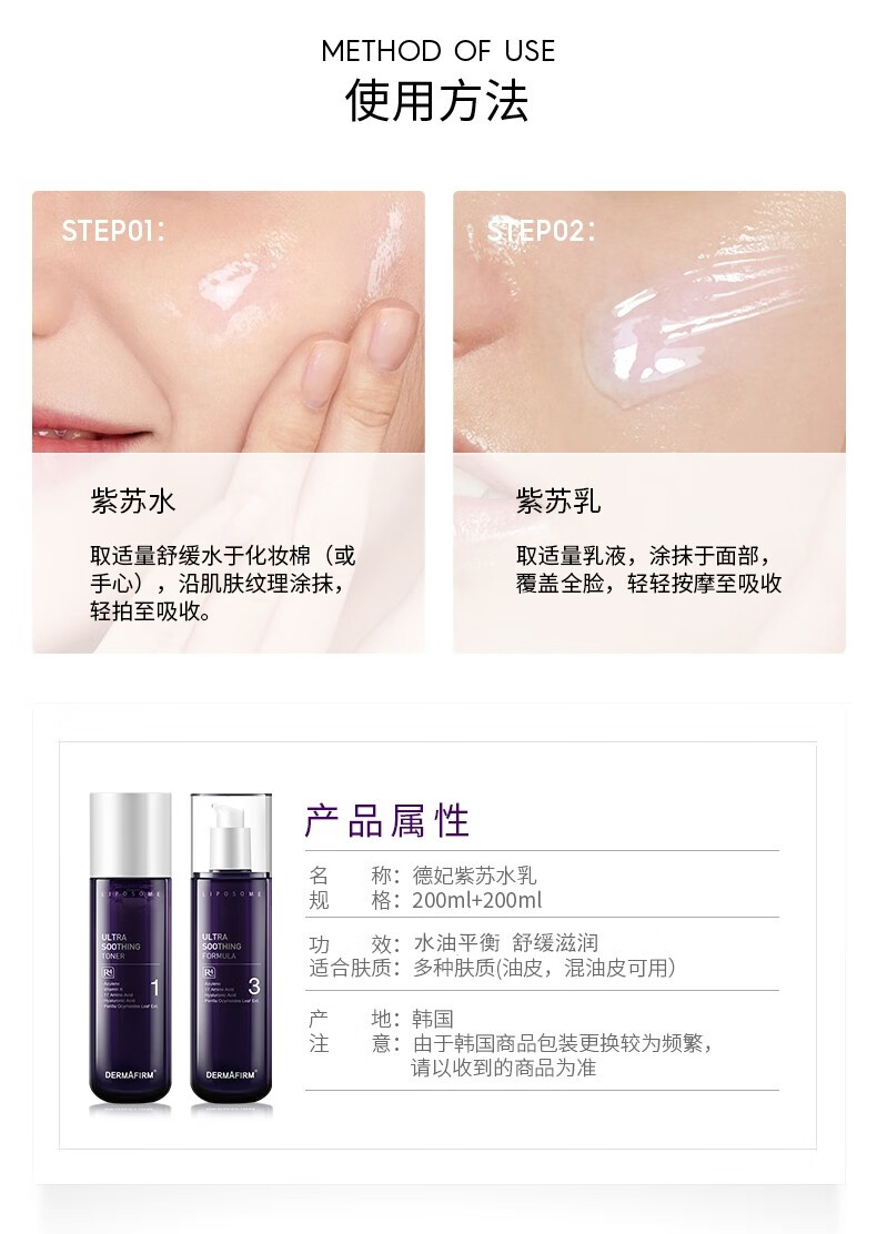 德妃（DERMAFIRM）紫苏水乳套装礼盒护肤品爽肤水乳液舒缓补水保湿控油男女
