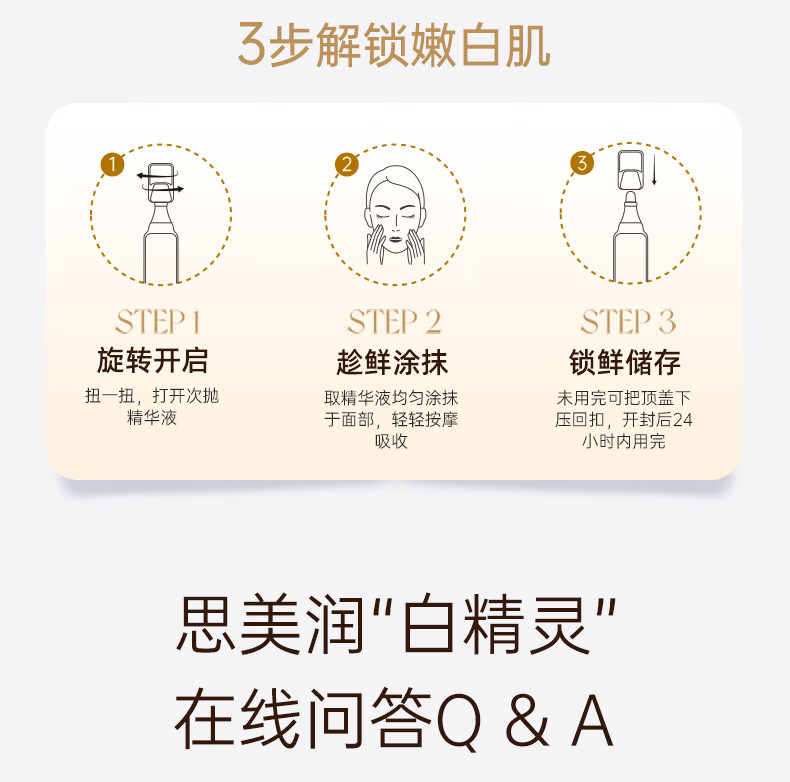 思美润（smr）美白皙颜次抛精华 光感美白淡斑精华液 修护屏障淡纹补水保湿精华 尝鲜试用装 1