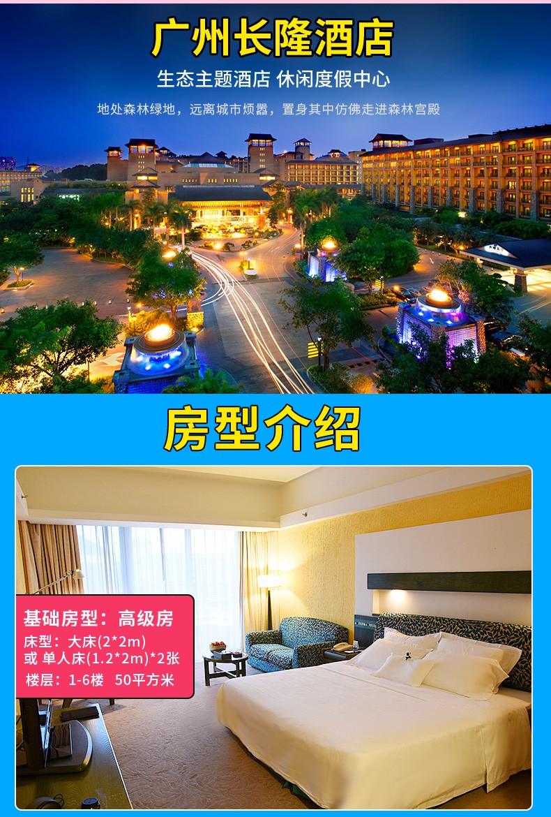 广州长隆度假区酒店合辑 长隆酒店/熊猫酒店/长隆香江酒店2天1晚套餐