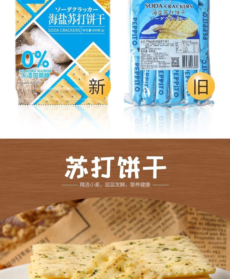 海盐苏打饼干低无糖精脂咸味碱性孕妇养零食散装多口味胃早餐梳打